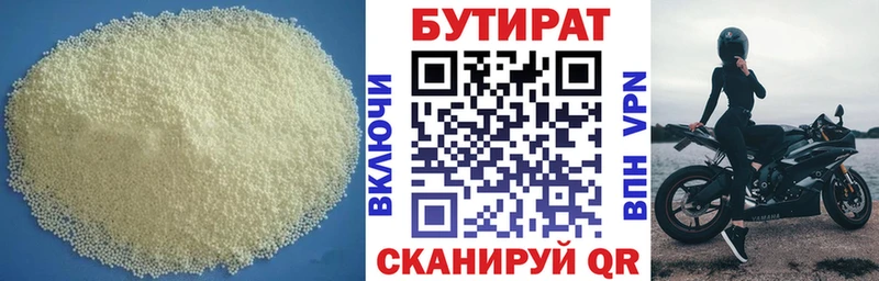 цены   Ардатов  Бутират 1.4BDO 