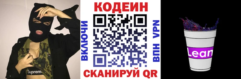 Кодеин Purple Drank Ардатов